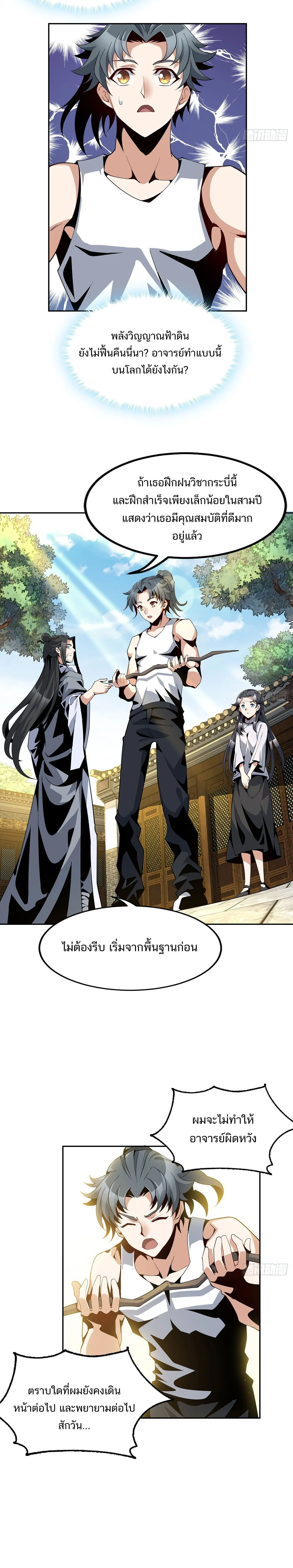 The First Sword of Earth ดาบเล่มแรกของโลก ตอนที่ 6 หน้า 6