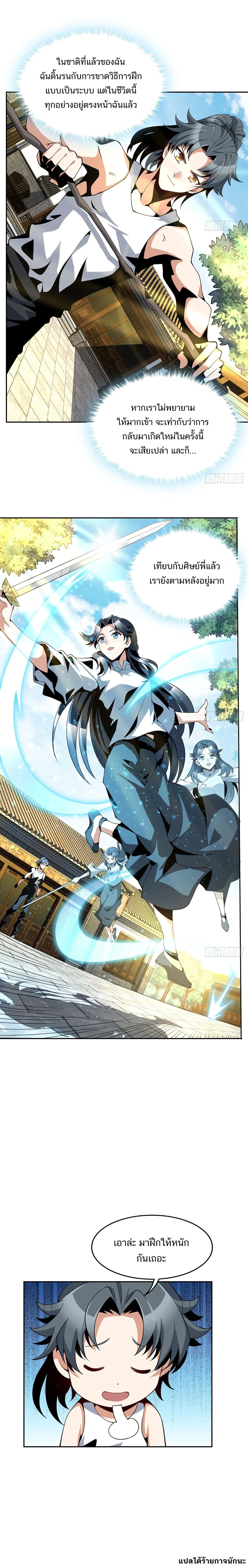 The First Sword of Earth ดาบเล่มแรกของโลก ตอนที่ 6 หน้า 8