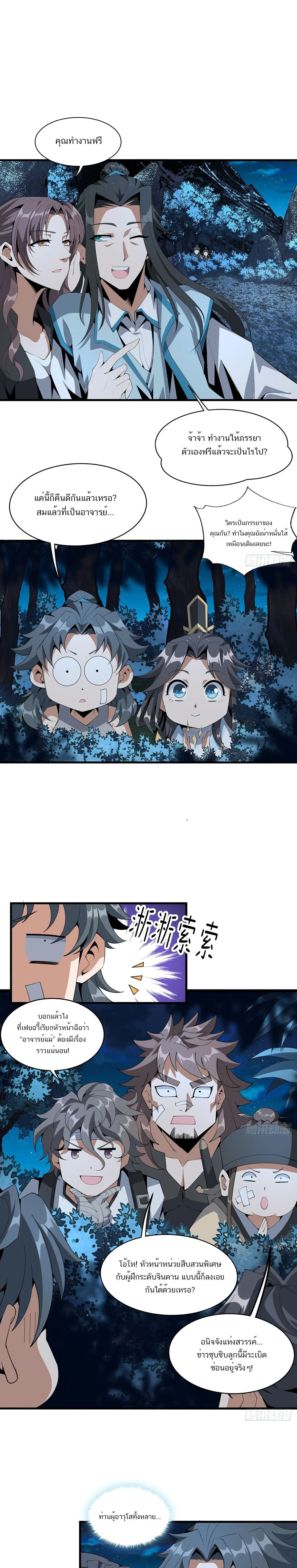 The First Sword of Earth ดาบเล่มแรกของโลก ตอนที่ 60 หน้า 1