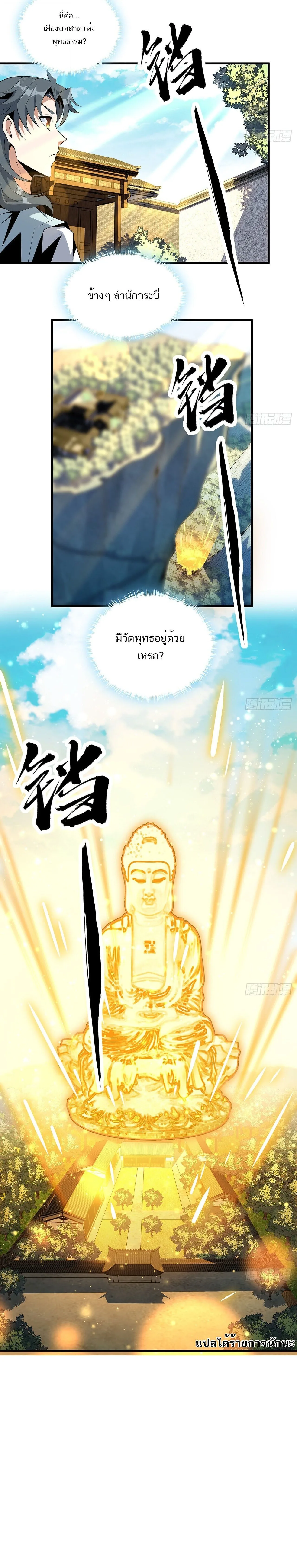 The First Sword of Earth ดาบเล่มแรกของโลก ตอนที่ 60 หน้า 10