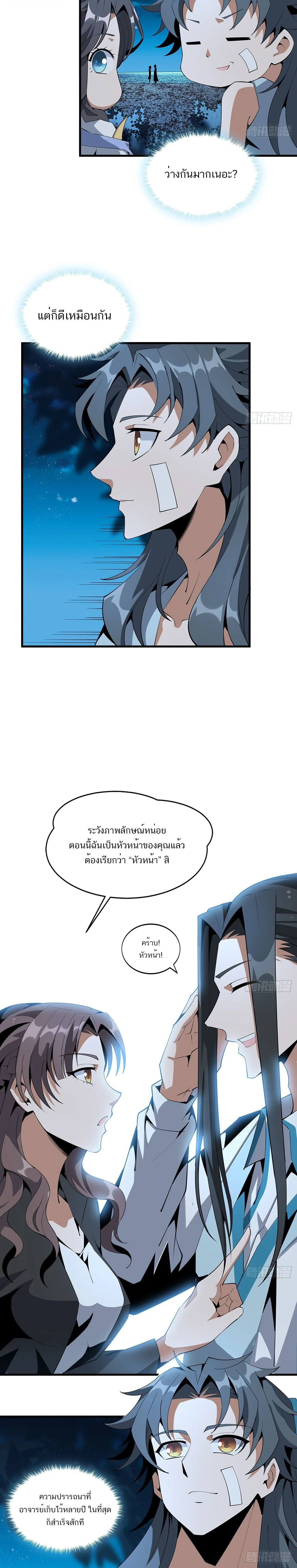 The First Sword of Earth ดาบเล่มแรกของโลก ตอนที่ 60 หน้า 2
