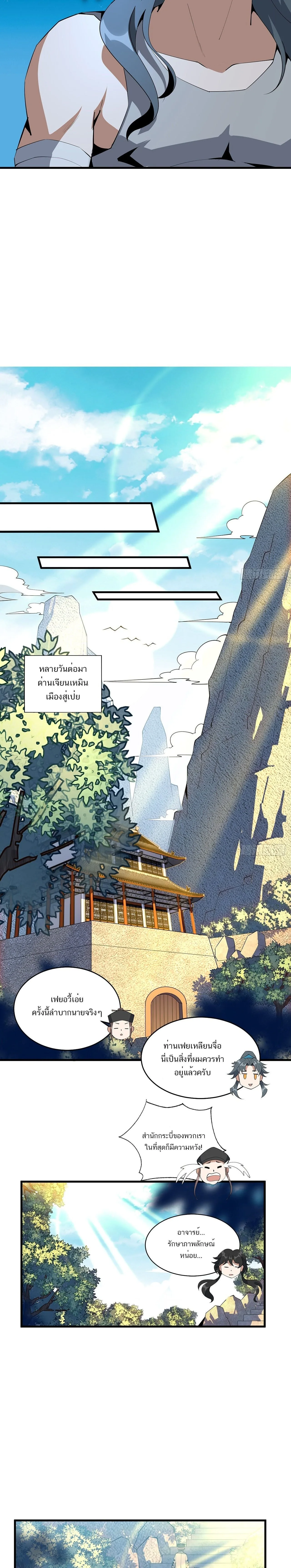 The First Sword of Earth ดาบเล่มแรกของโลก ตอนที่ 60 หน้า 3