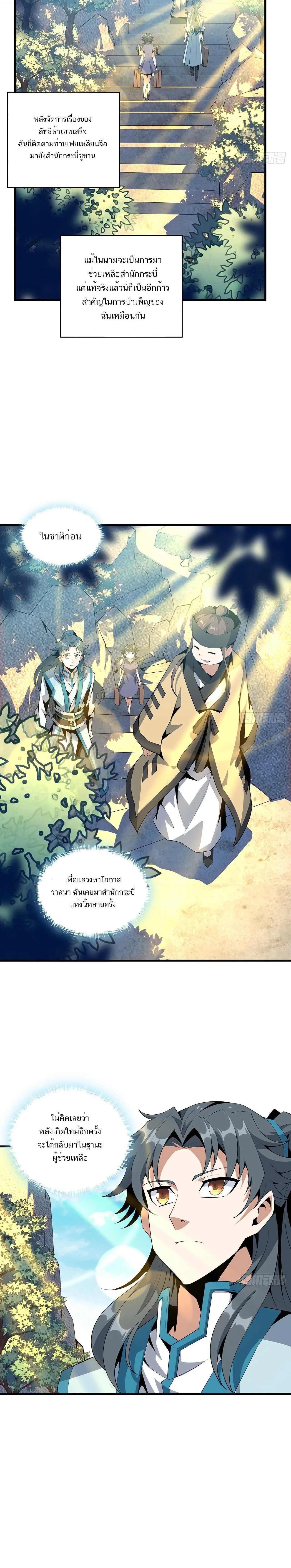 The First Sword of Earth ดาบเล่มแรกของโลก ตอนที่ 60 หน้า 4