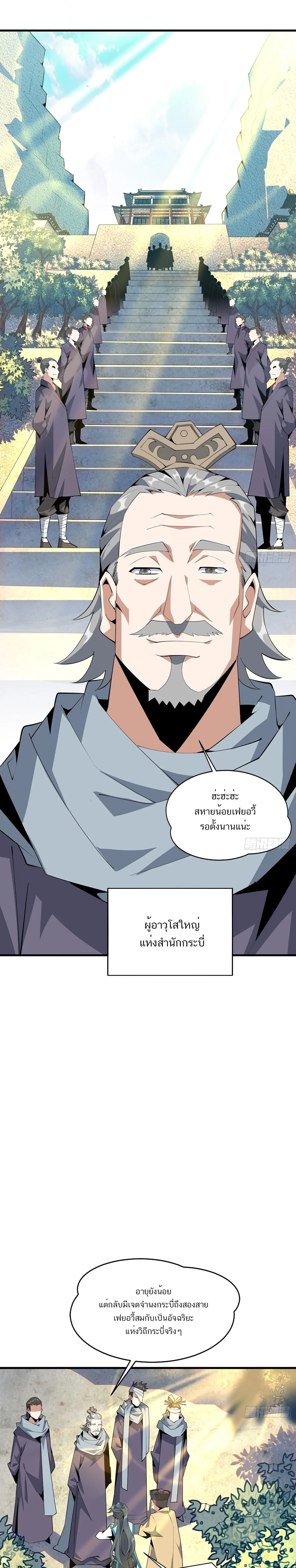 The First Sword of Earth ดาบเล่มแรกของโลก ตอนที่ 60 หน้า 5