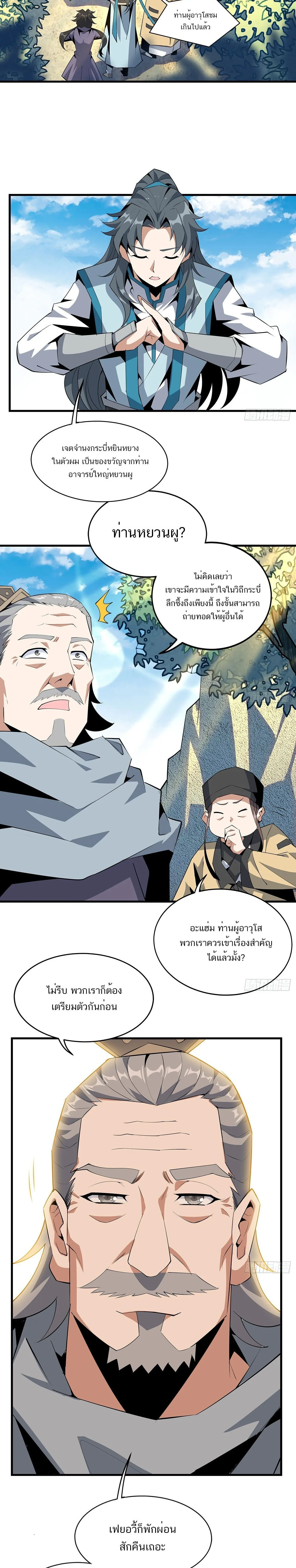 The First Sword of Earth ดาบเล่มแรกของโลก ตอนที่ 60 หน้า 6