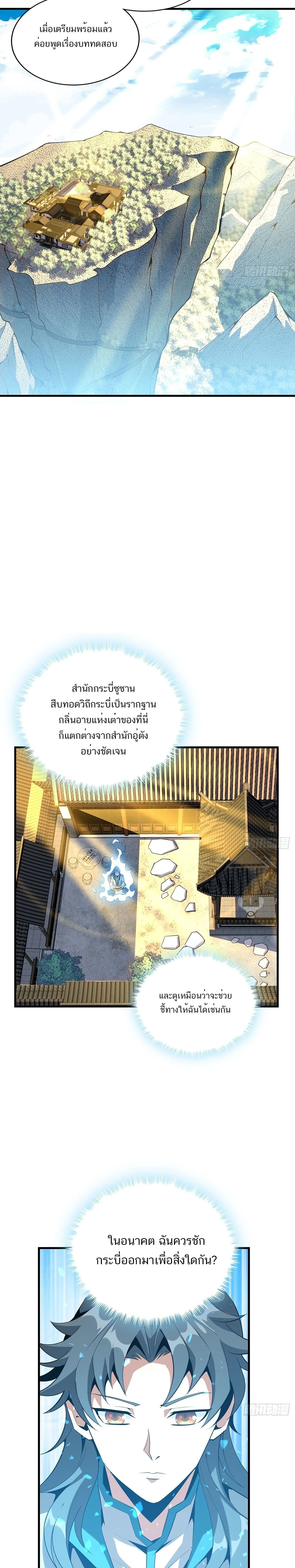 The First Sword of Earth ดาบเล่มแรกของโลก ตอนที่ 60 หน้า 7