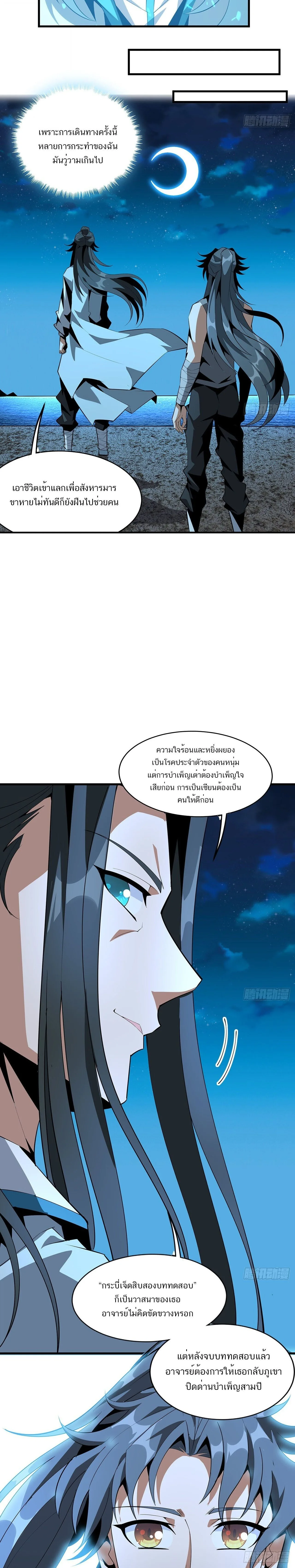 The First Sword of Earth ดาบเล่มแรกของโลก ตอนที่ 60 หน้า 8