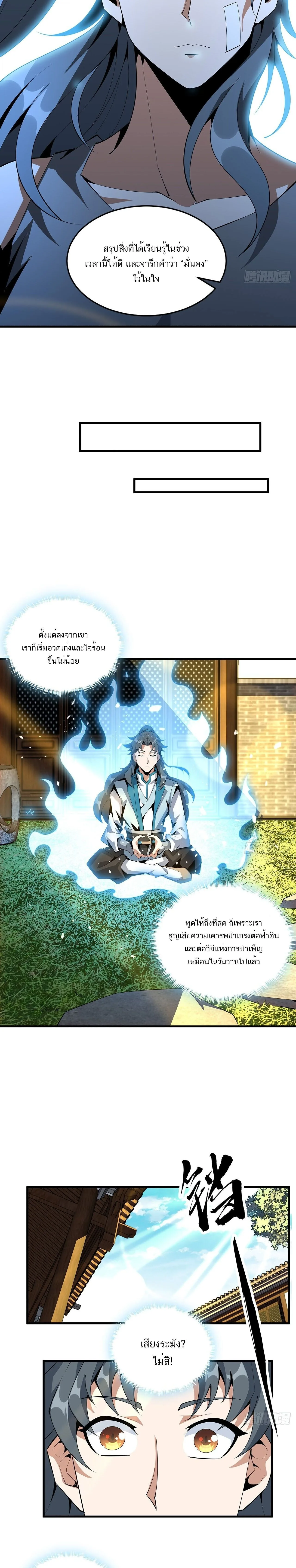 The First Sword of Earth ดาบเล่มแรกของโลก ตอนที่ 60 หน้า 9
