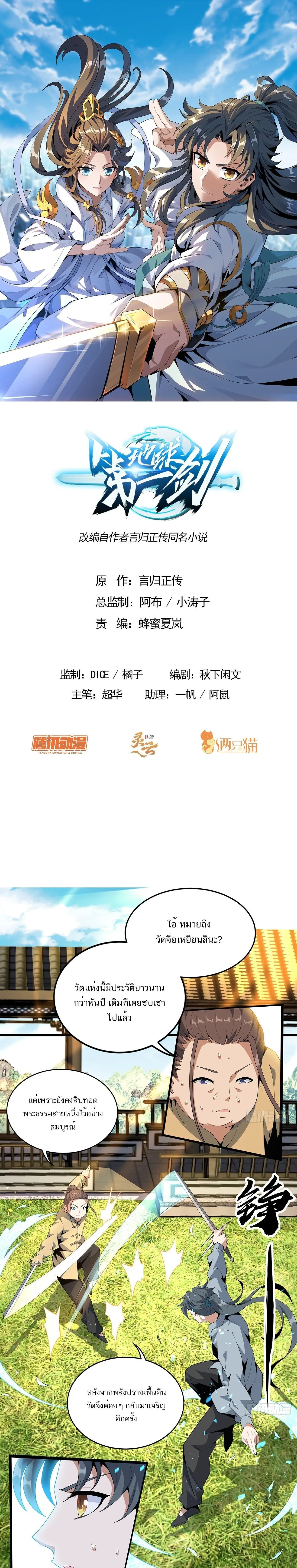The First Sword of Earth ดาบเล่มแรกของโลก ตอนที่ 61 หน้า 1