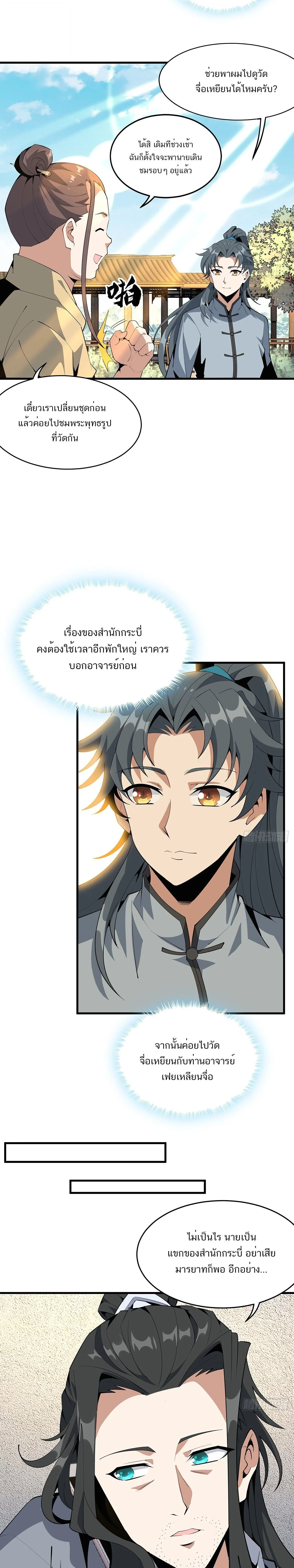 The First Sword of Earth ดาบเล่มแรกของโลก ตอนที่ 61 หน้า 3