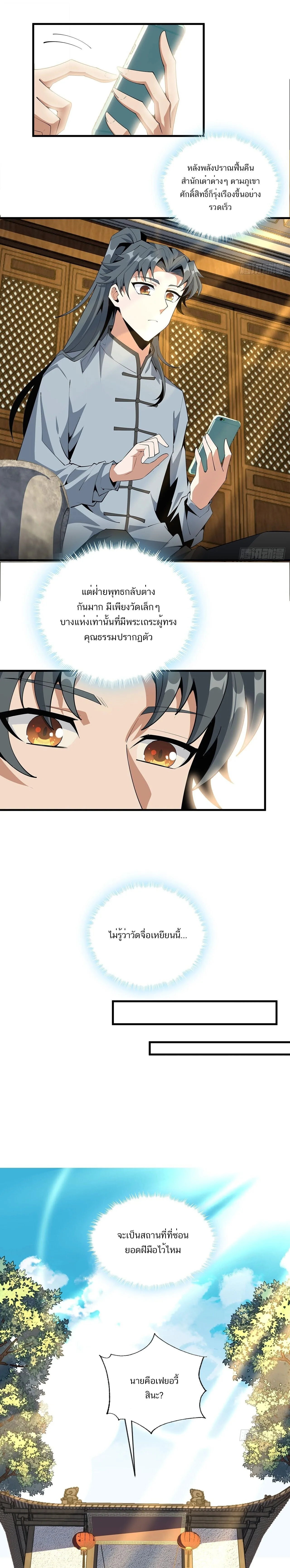 The First Sword of Earth ดาบเล่มแรกของโลก ตอนที่ 61 หน้า 5