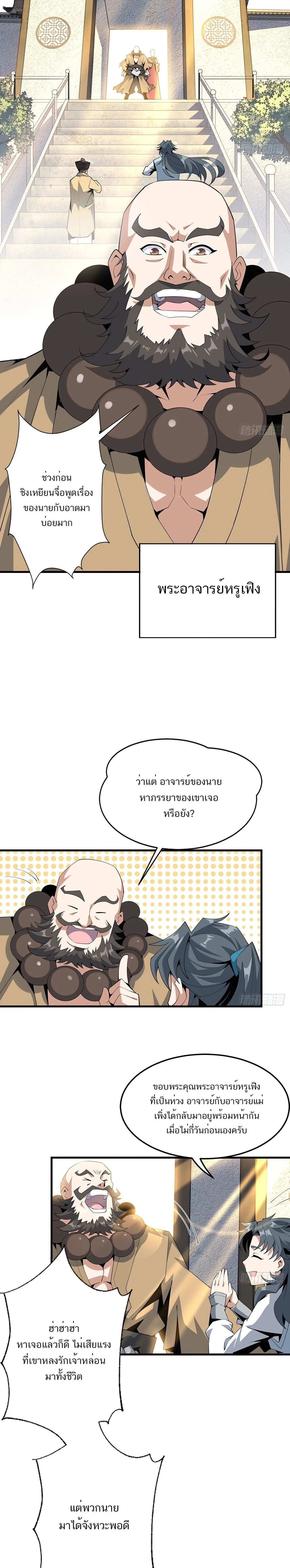 The First Sword of Earth ดาบเล่มแรกของโลก ตอนที่ 61 หน้า 6