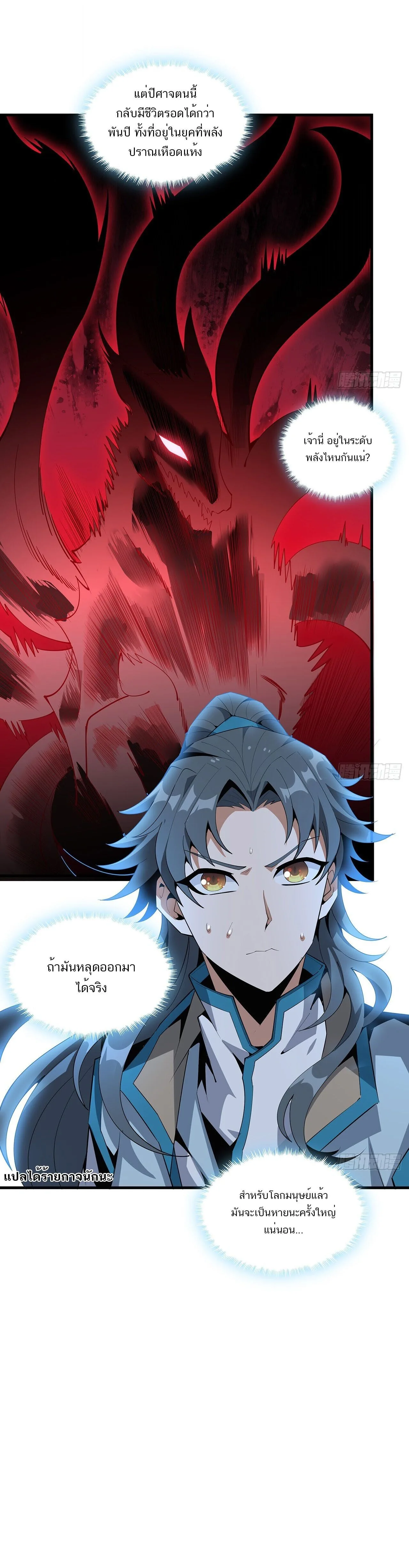 The First Sword of Earth ดาบเล่มแรกของโลก ตอนที่ 61 หน้า 9