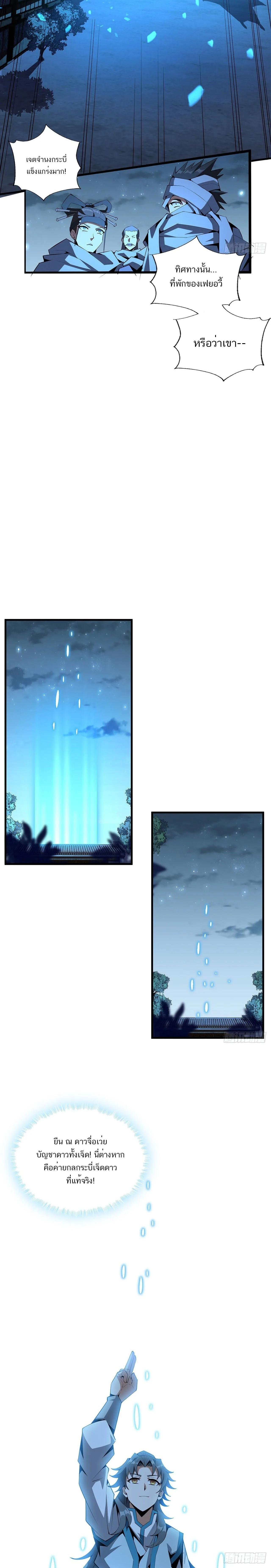 The First Sword of Earth ดาบเล่มแรกของโลก ตอนที่ 62 หน้า 10