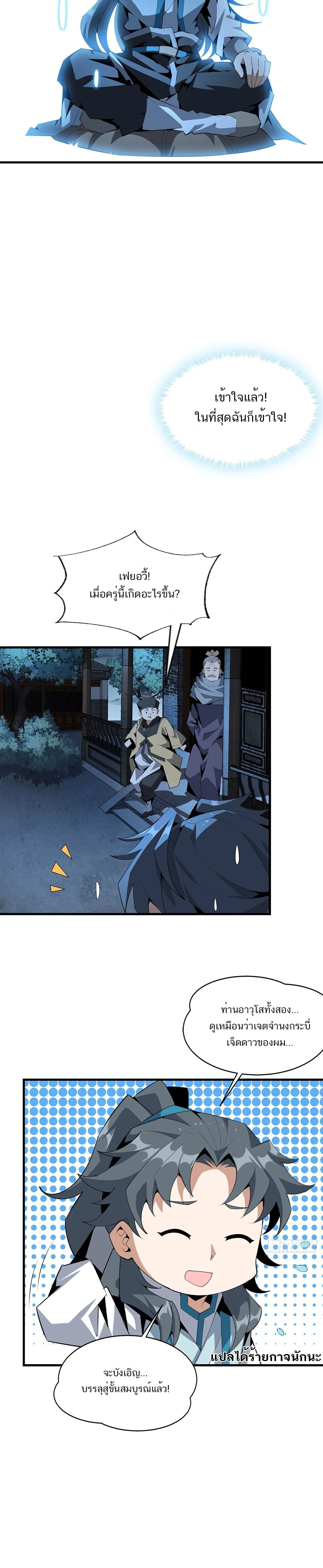 The First Sword of Earth ดาบเล่มแรกของโลก ตอนที่ 62 หน้า 11