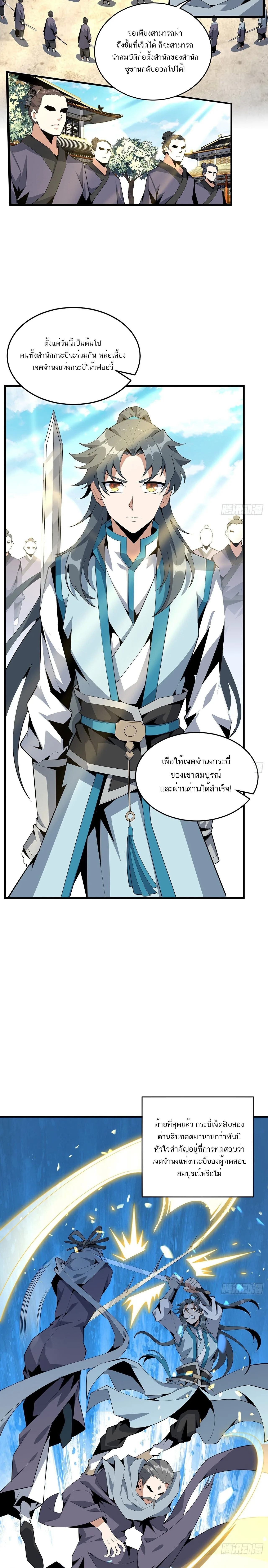 The First Sword of Earth ดาบเล่มแรกของโลก ตอนที่ 62 หน้า 2