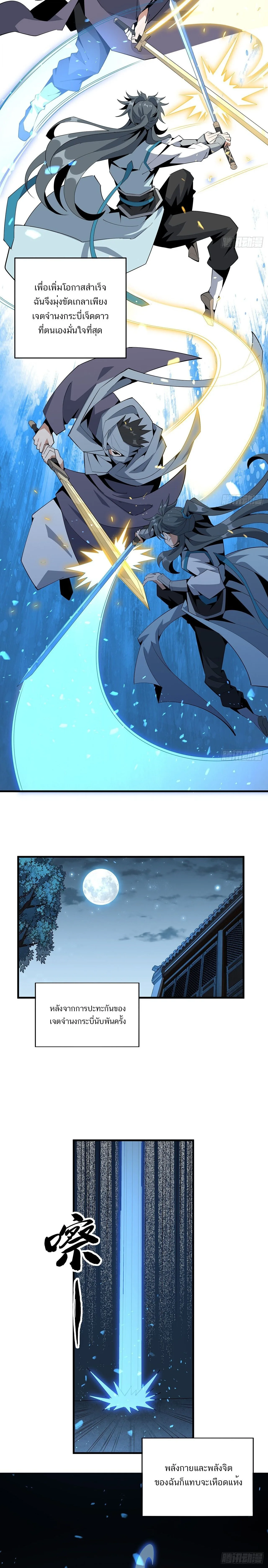 The First Sword of Earth ดาบเล่มแรกของโลก ตอนที่ 62 หน้า 3