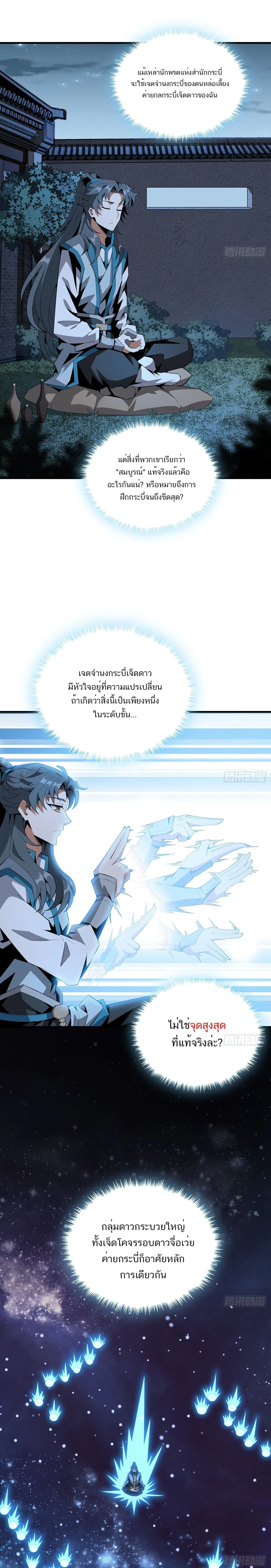 The First Sword of Earth ดาบเล่มแรกของโลก ตอนที่ 62 หน้า 5