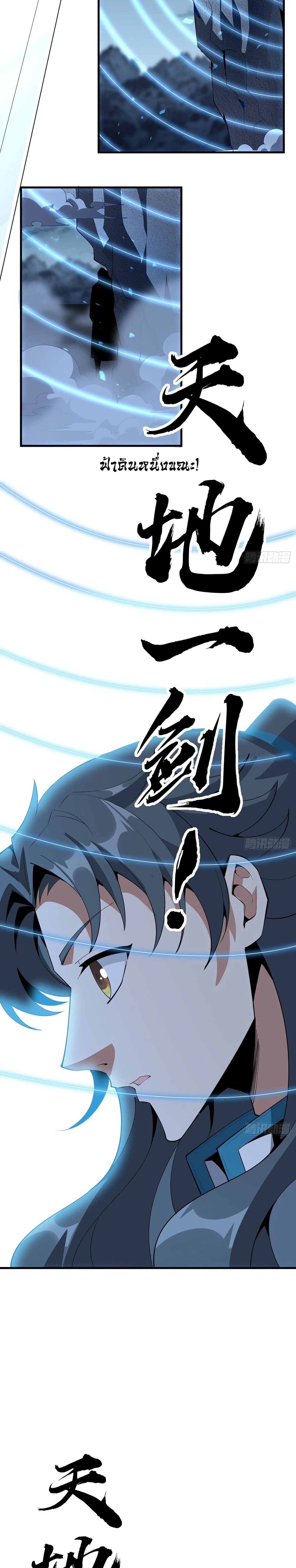 The First Sword of Earth ดาบเล่มแรกของโลก ตอนที่ 62 หน้า 7