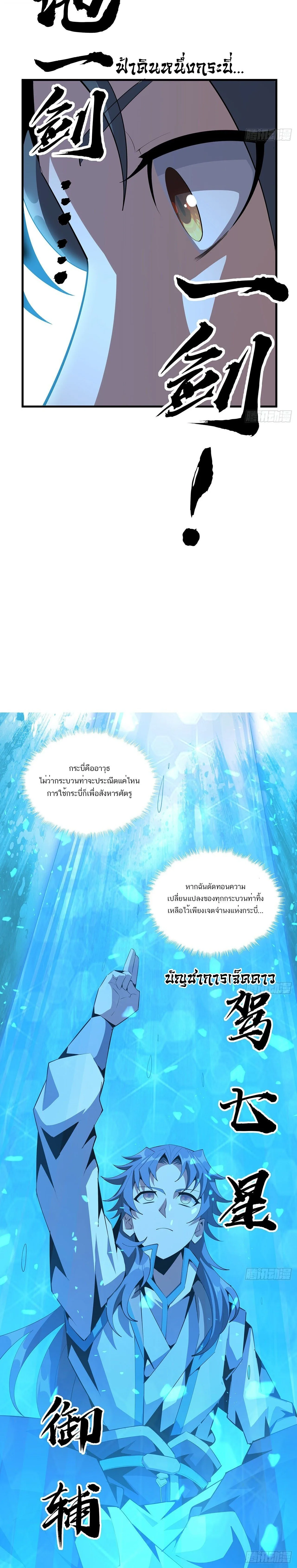 The First Sword of Earth ดาบเล่มแรกของโลก ตอนที่ 62 หน้า 8