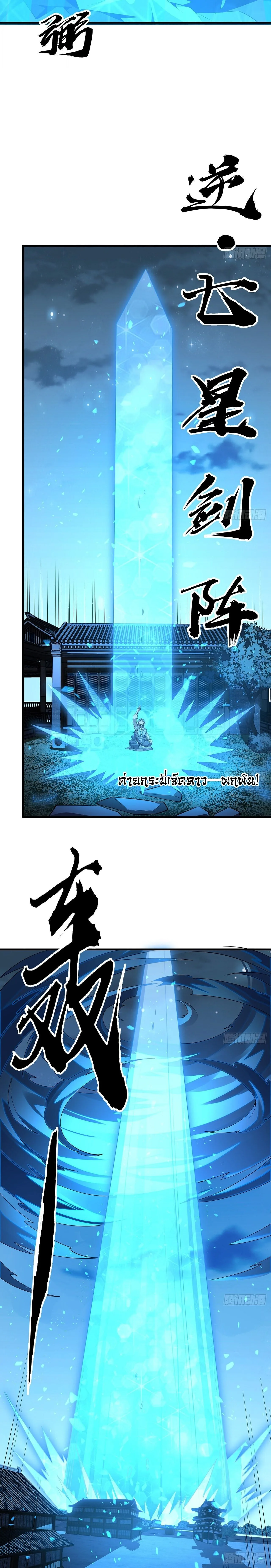 The First Sword of Earth ดาบเล่มแรกของโลก ตอนที่ 62 หน้า 9