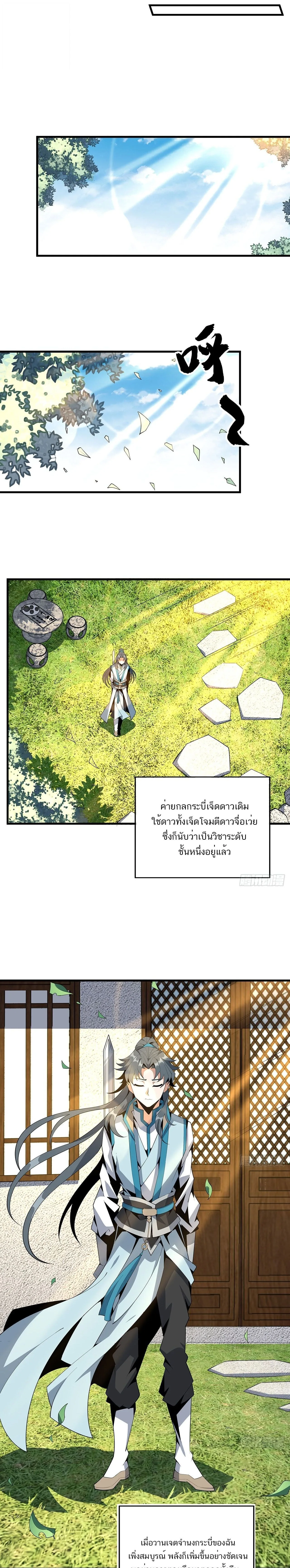 The First Sword of Earth ดาบเล่มแรกของโลก ตอนที่ 63 หน้า 2