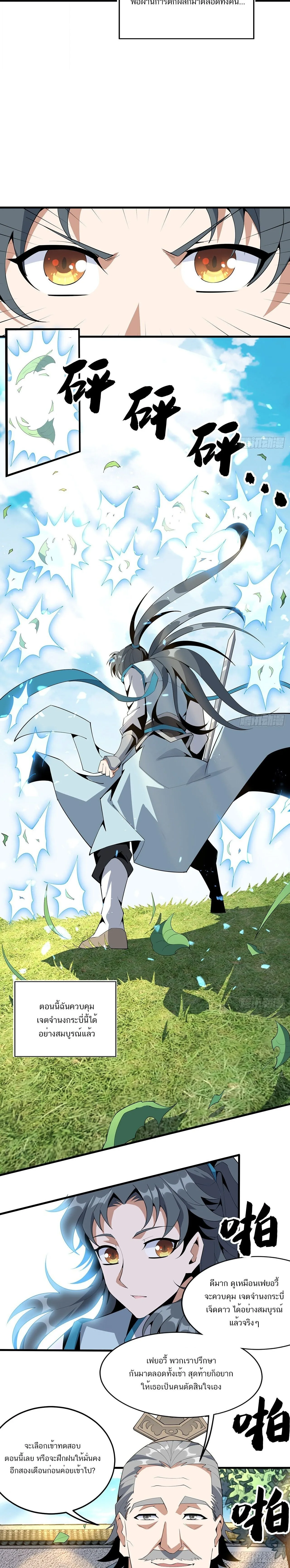 The First Sword of Earth ดาบเล่มแรกของโลก ตอนที่ 63 หน้า 3