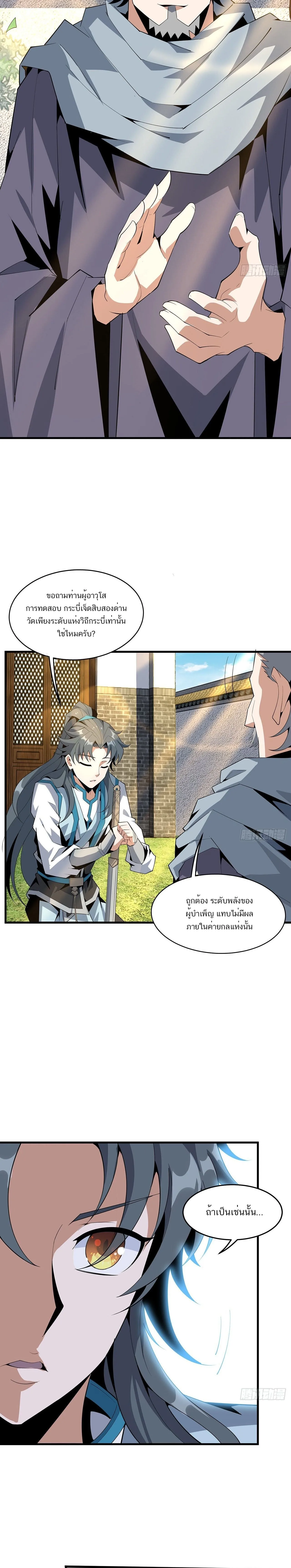 The First Sword of Earth ดาบเล่มแรกของโลก ตอนที่ 63 หน้า 4