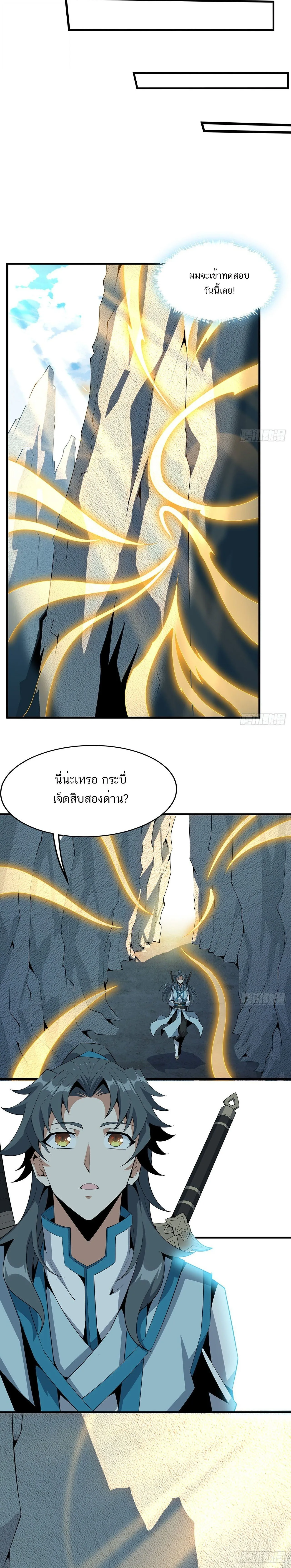 The First Sword of Earth ดาบเล่มแรกของโลก ตอนที่ 63 หน้า 5