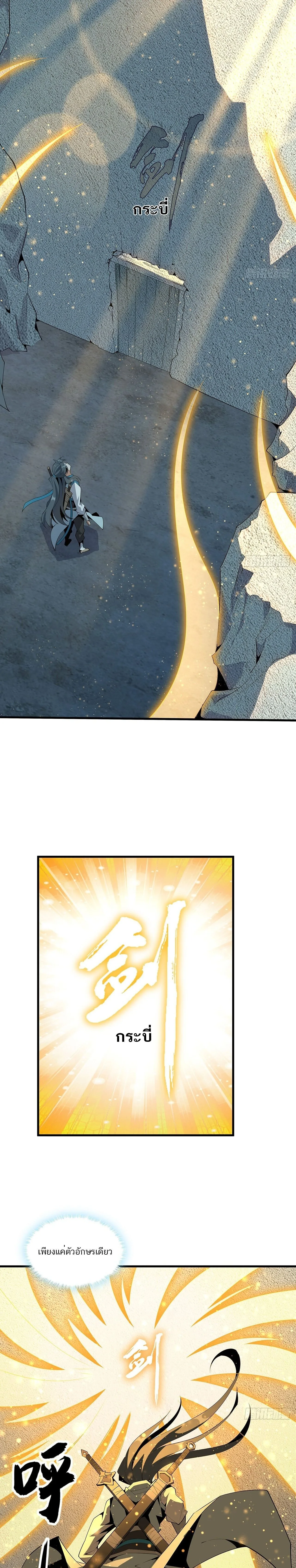 The First Sword of Earth ดาบเล่มแรกของโลก ตอนที่ 63 หน้า 6
