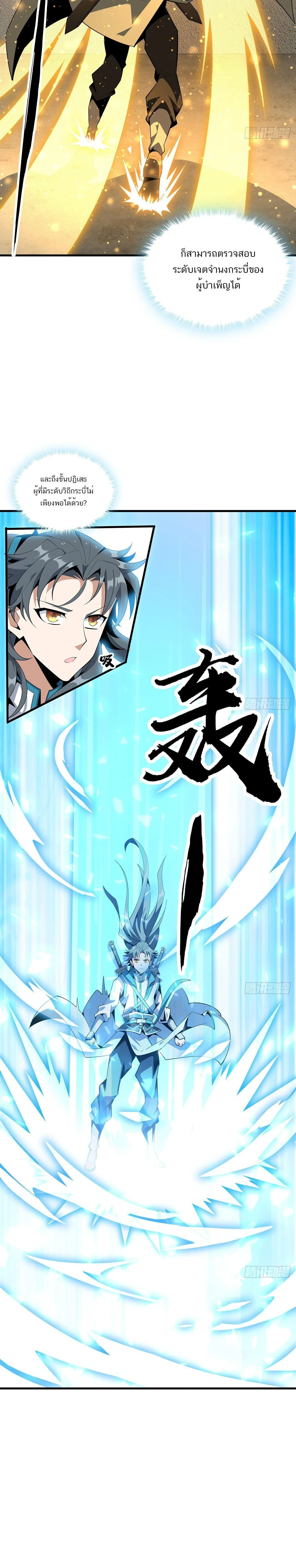 The First Sword of Earth ดาบเล่มแรกของโลก ตอนที่ 63 หน้า 7