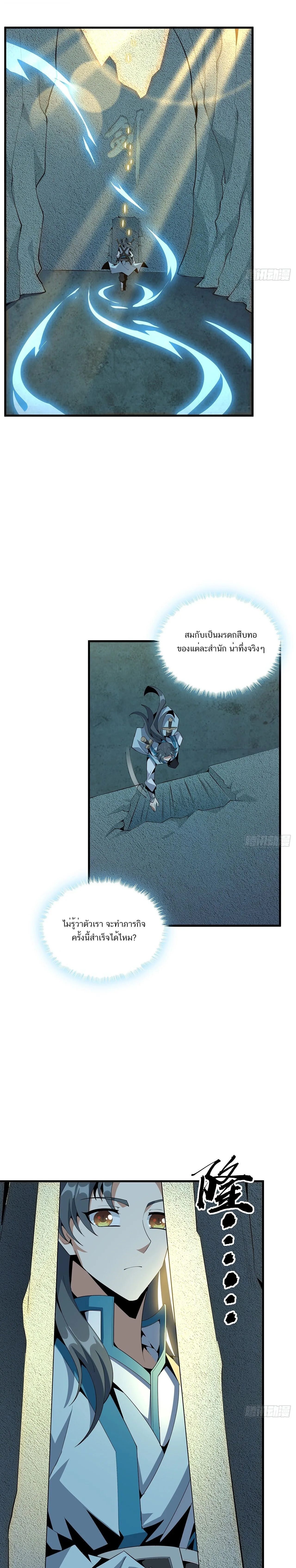 The First Sword of Earth ดาบเล่มแรกของโลก ตอนที่ 63 หน้า 8