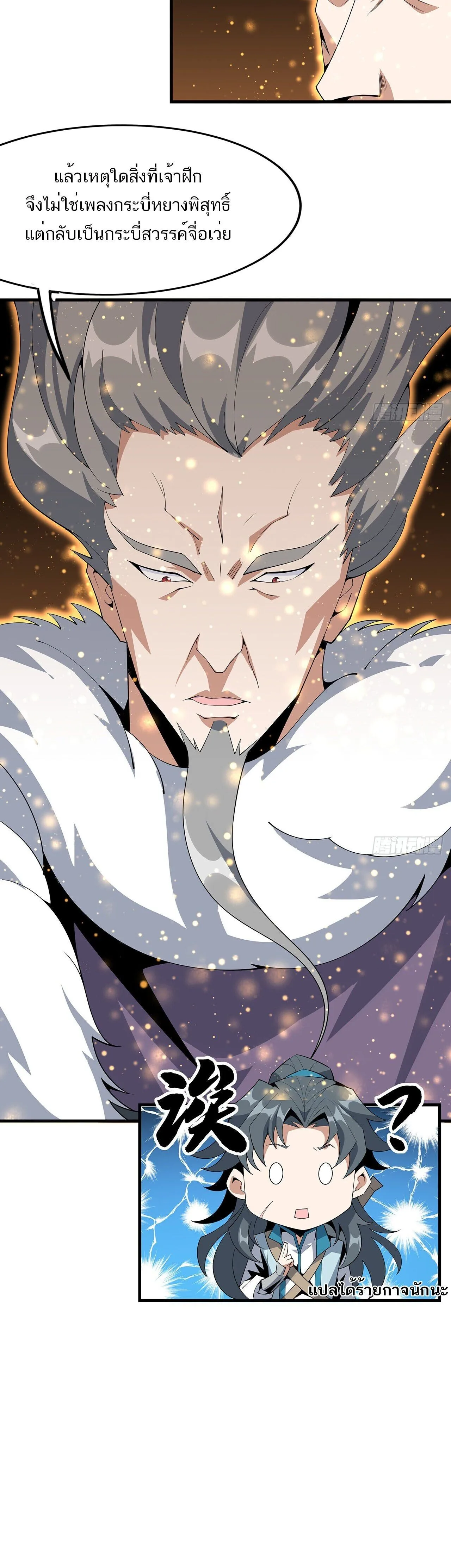 The First Sword of Earth ดาบเล่มแรกของโลก ตอนที่ 64 หน้า 10