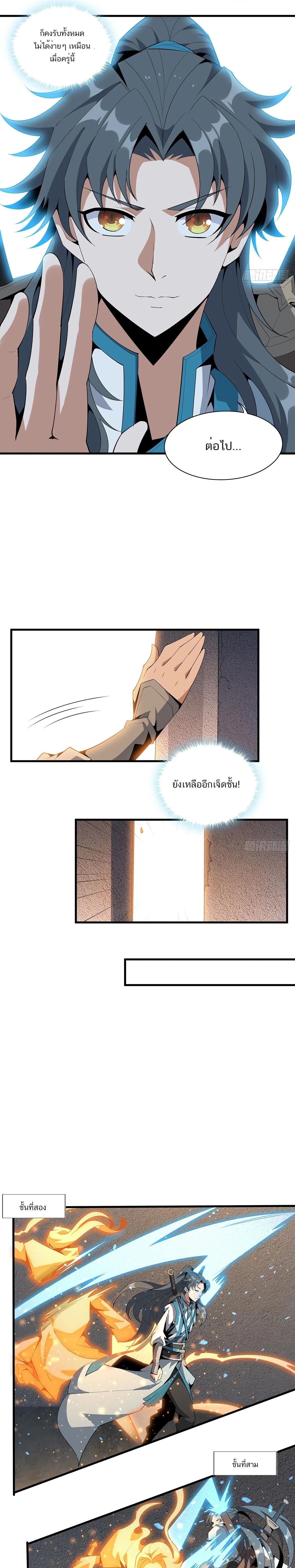 The First Sword of Earth ดาบเล่มแรกของโลก ตอนที่ 64 หน้า 2