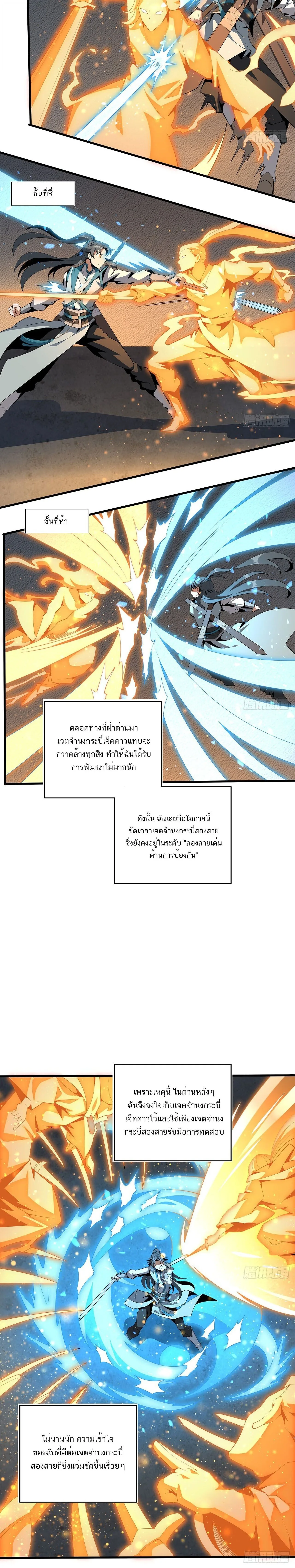 The First Sword of Earth ดาบเล่มแรกของโลก ตอนที่ 64 หน้า 3
