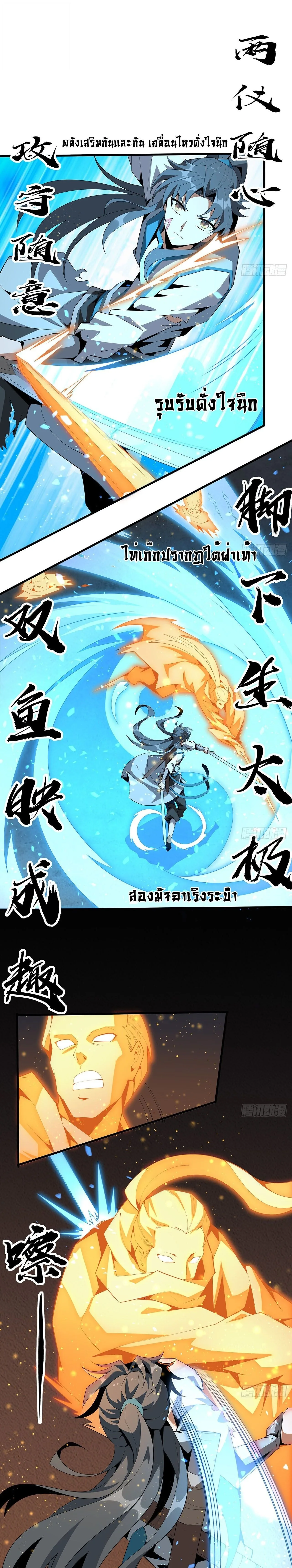 The First Sword of Earth ดาบเล่มแรกของโลก ตอนที่ 64 หน้า 4