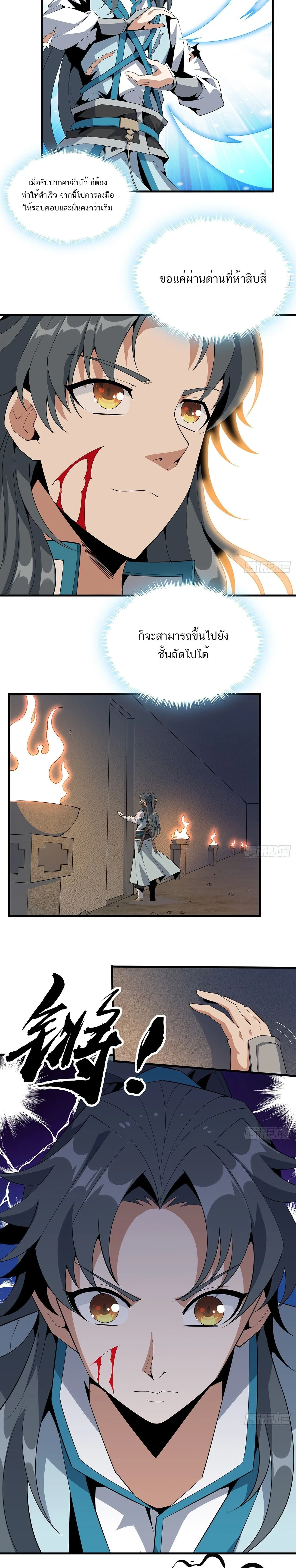 The First Sword of Earth ดาบเล่มแรกของโลก ตอนที่ 64 หน้า 6