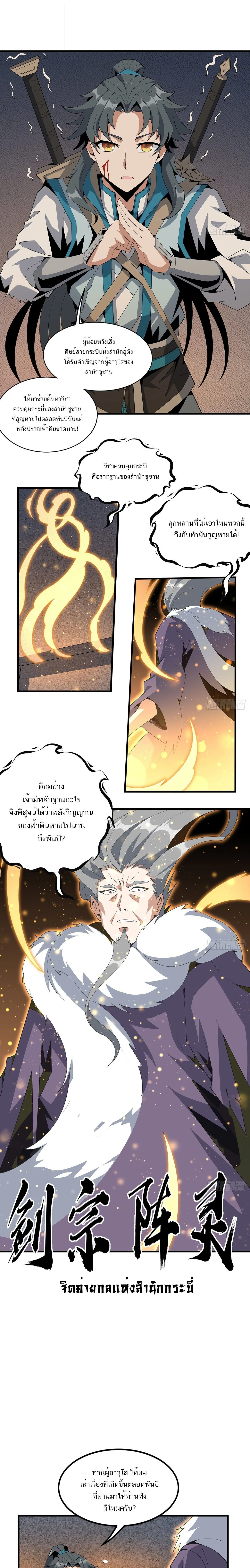 The First Sword of Earth ดาบเล่มแรกของโลก ตอนที่ 64 หน้า 8