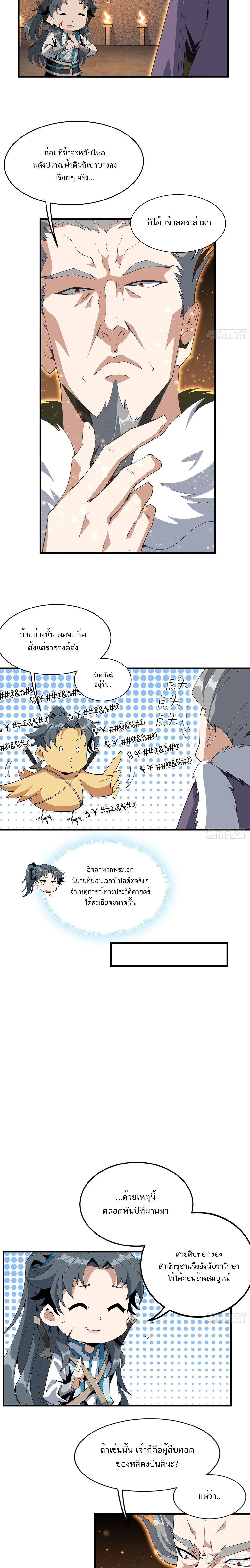 The First Sword of Earth ดาบเล่มแรกของโลก ตอนที่ 64 หน้า 9