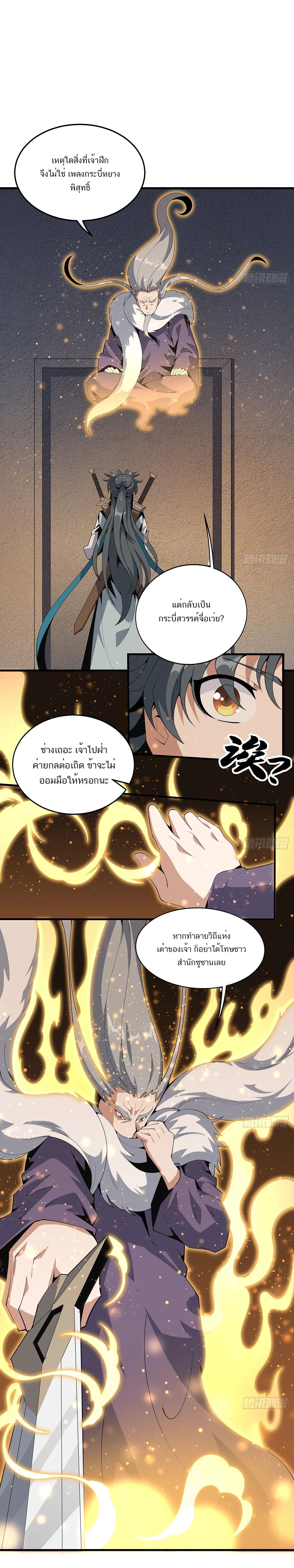 The First Sword of Earth ดาบเล่มแรกของโลก ตอนที่ 65 หน้า 1