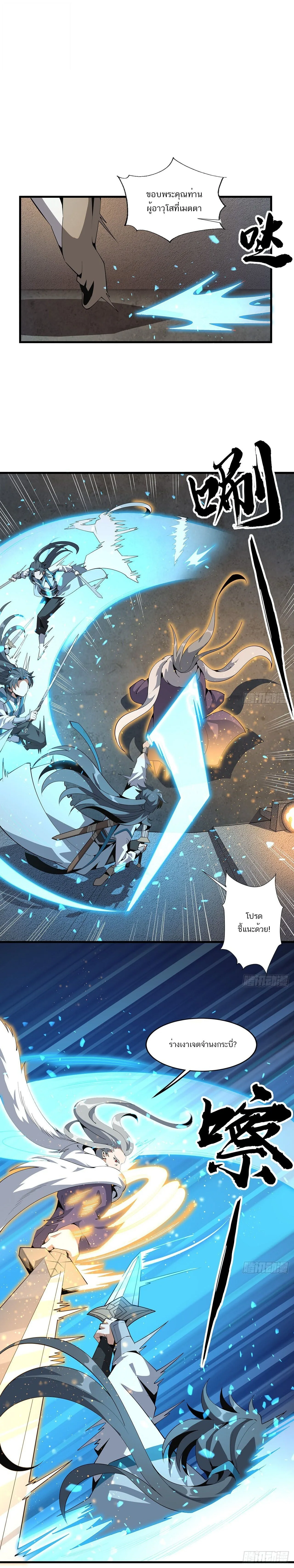 The First Sword of Earth ดาบเล่มแรกของโลก ตอนที่ 65 หน้า 2