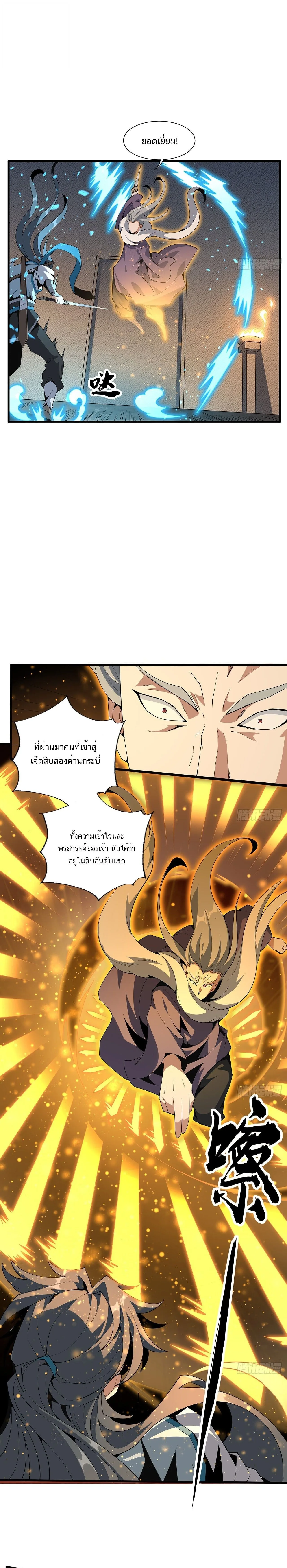 The First Sword of Earth ดาบเล่มแรกของโลก ตอนที่ 65 หน้า 3