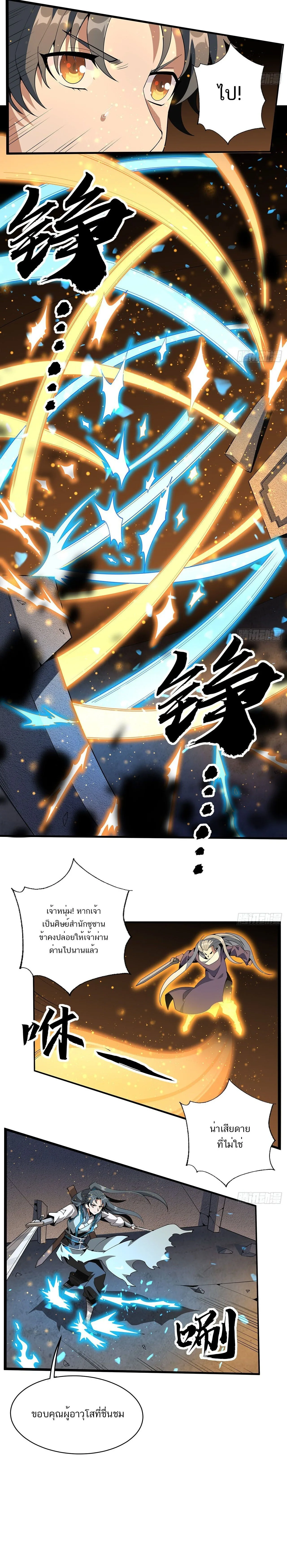 The First Sword of Earth ดาบเล่มแรกของโลก ตอนที่ 65 หน้า 4