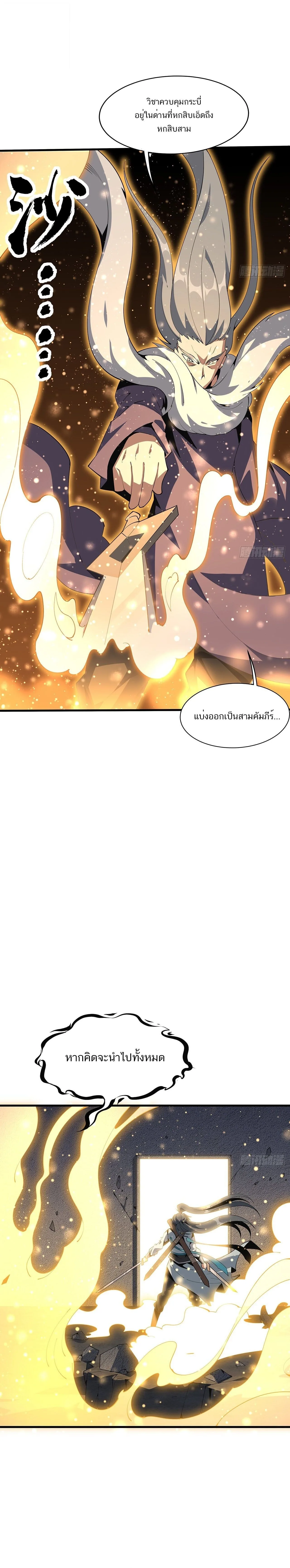 The First Sword of Earth ดาบเล่มแรกของโลก ตอนที่ 65 หน้า 6
