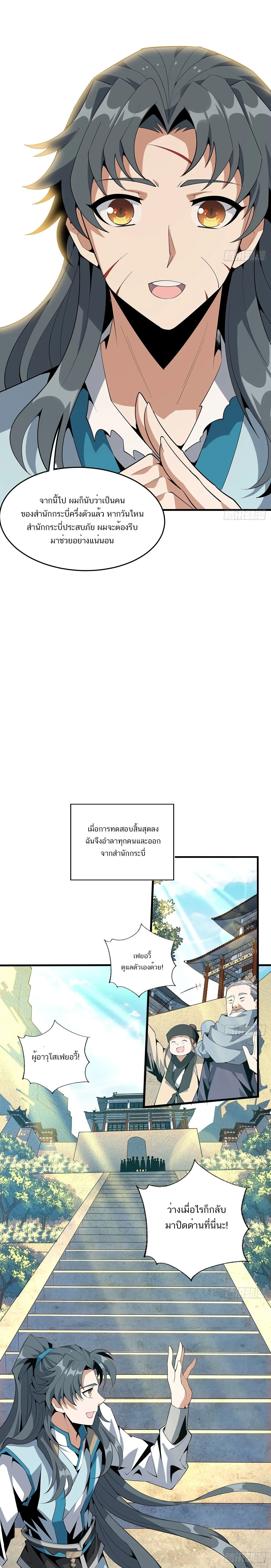 The First Sword of Earth ดาบเล่มแรกของโลก ตอนที่ 66 หน้า 3