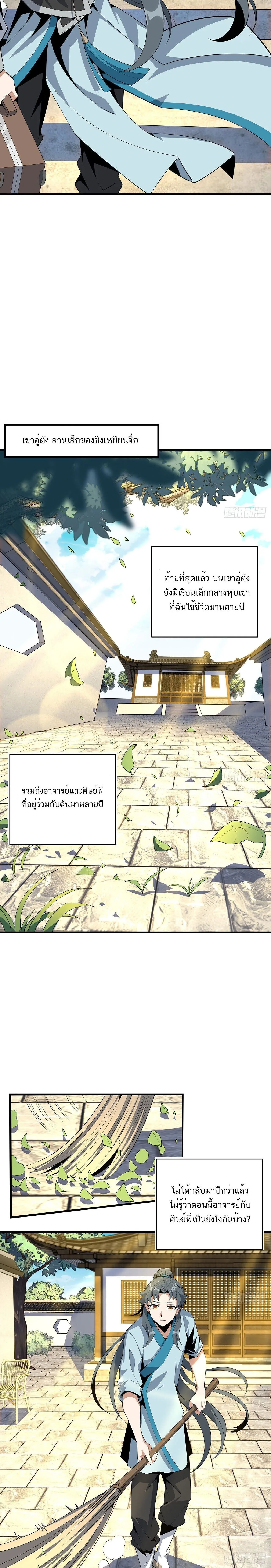 The First Sword of Earth ดาบเล่มแรกของโลก ตอนที่ 66 หน้า 4