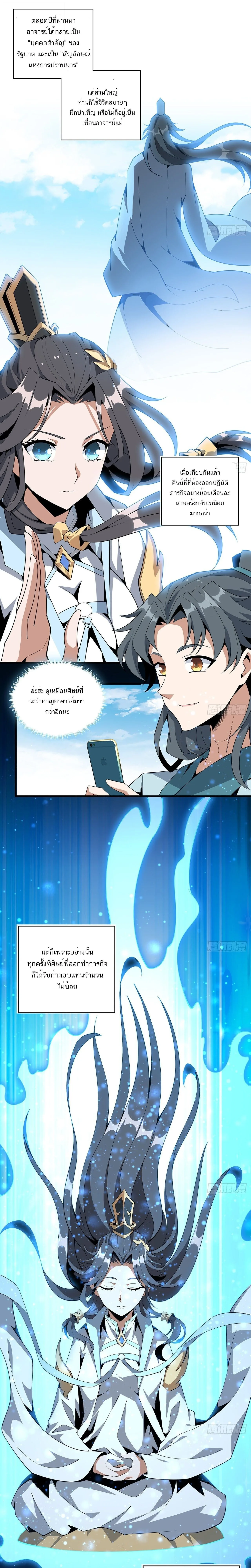 The First Sword of Earth ดาบเล่มแรกของโลก ตอนที่ 66 หน้า 6