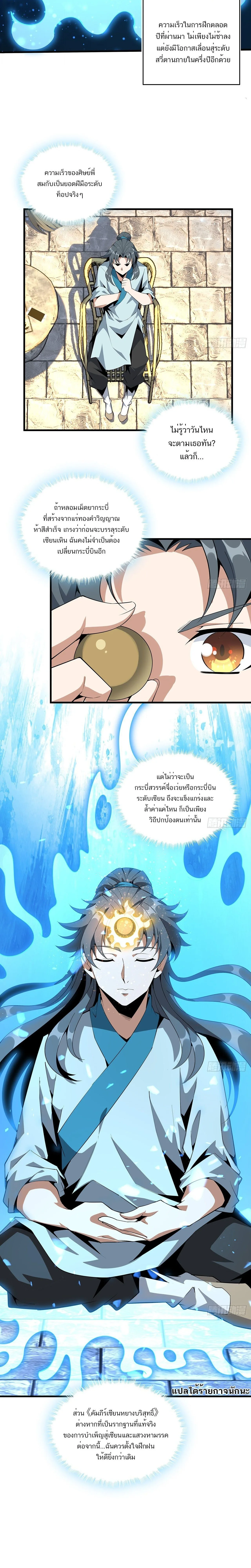 The First Sword of Earth ดาบเล่มแรกของโลก ตอนที่ 66 หน้า 7