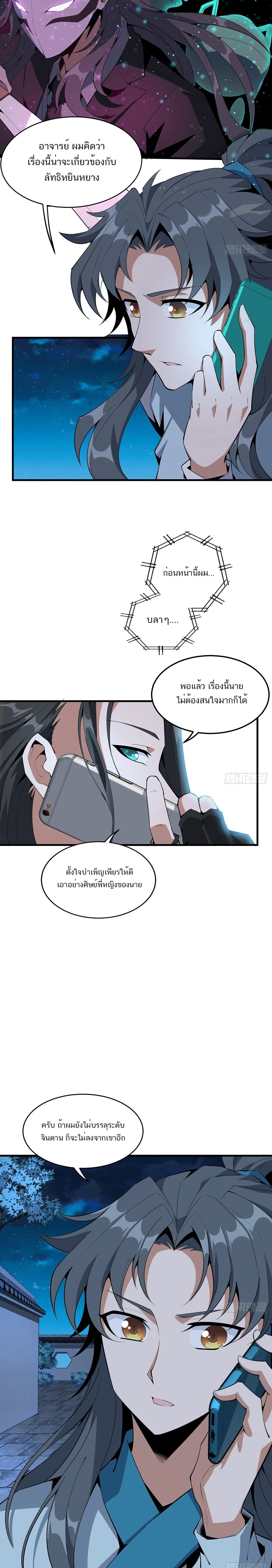 The First Sword of Earth ดาบเล่มแรกของโลก ตอนที่ 67 หน้า 2
