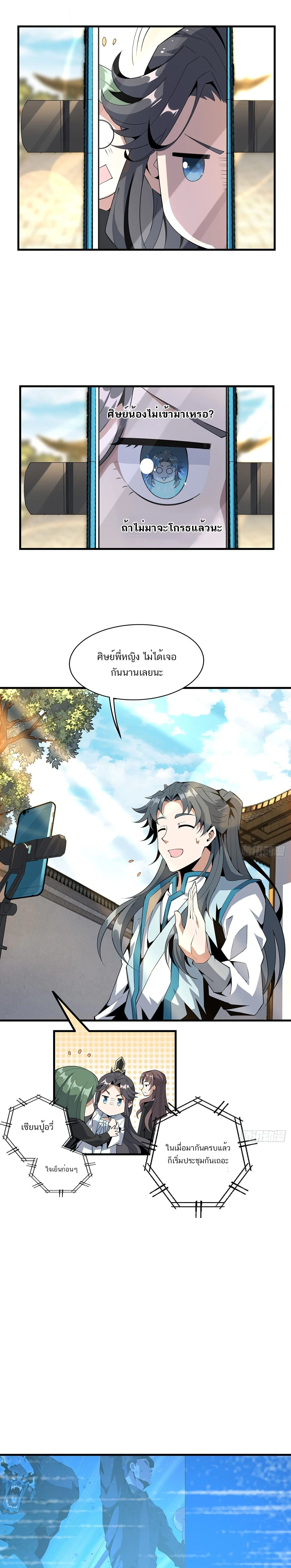 The First Sword of Earth ดาบเล่มแรกของโลก ตอนที่ 67 หน้า 4